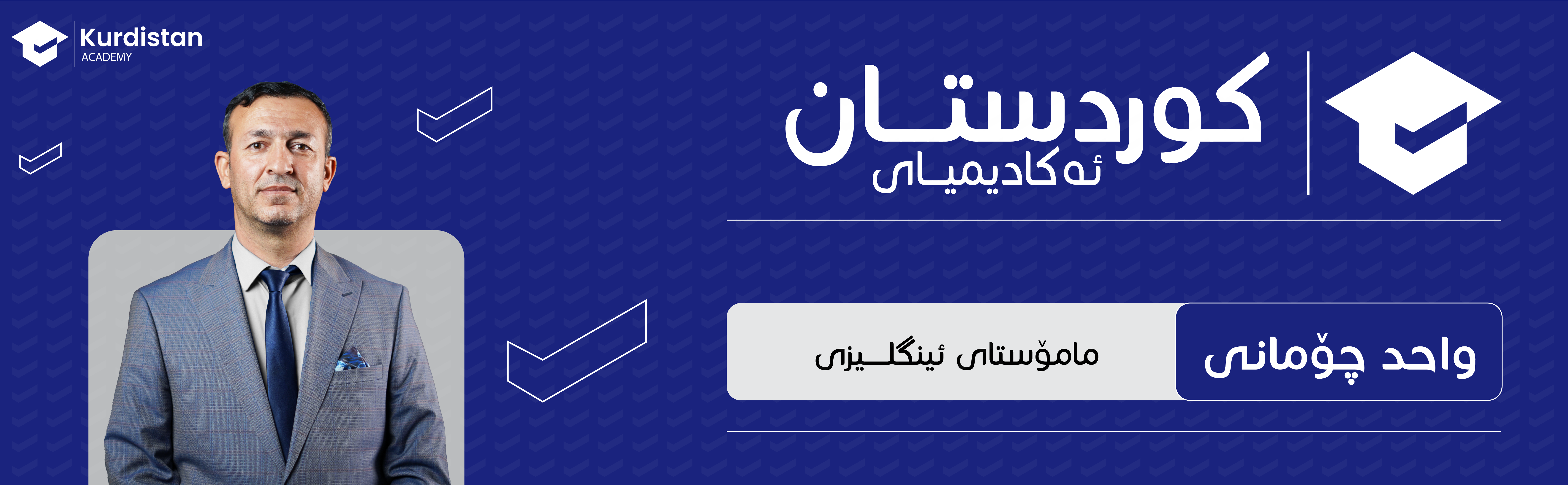 ئینگلیزی 12 زستان |  وەرزی دووەم